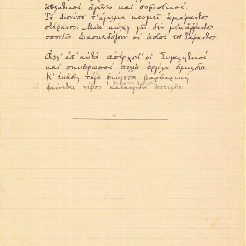 Χειρόγραφο του ποιήματος «Οι Ταραντίνοι διασκεδάζουν», γραμμένο μ