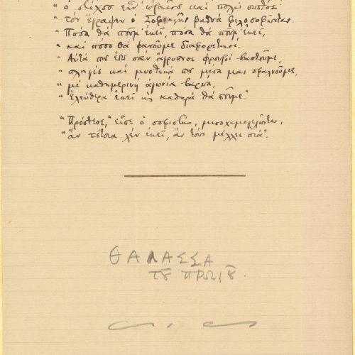 Manuscript of the poem "The Rest Shall I Tell in Hades to Those Below", written in ink in the first page of a ruled double