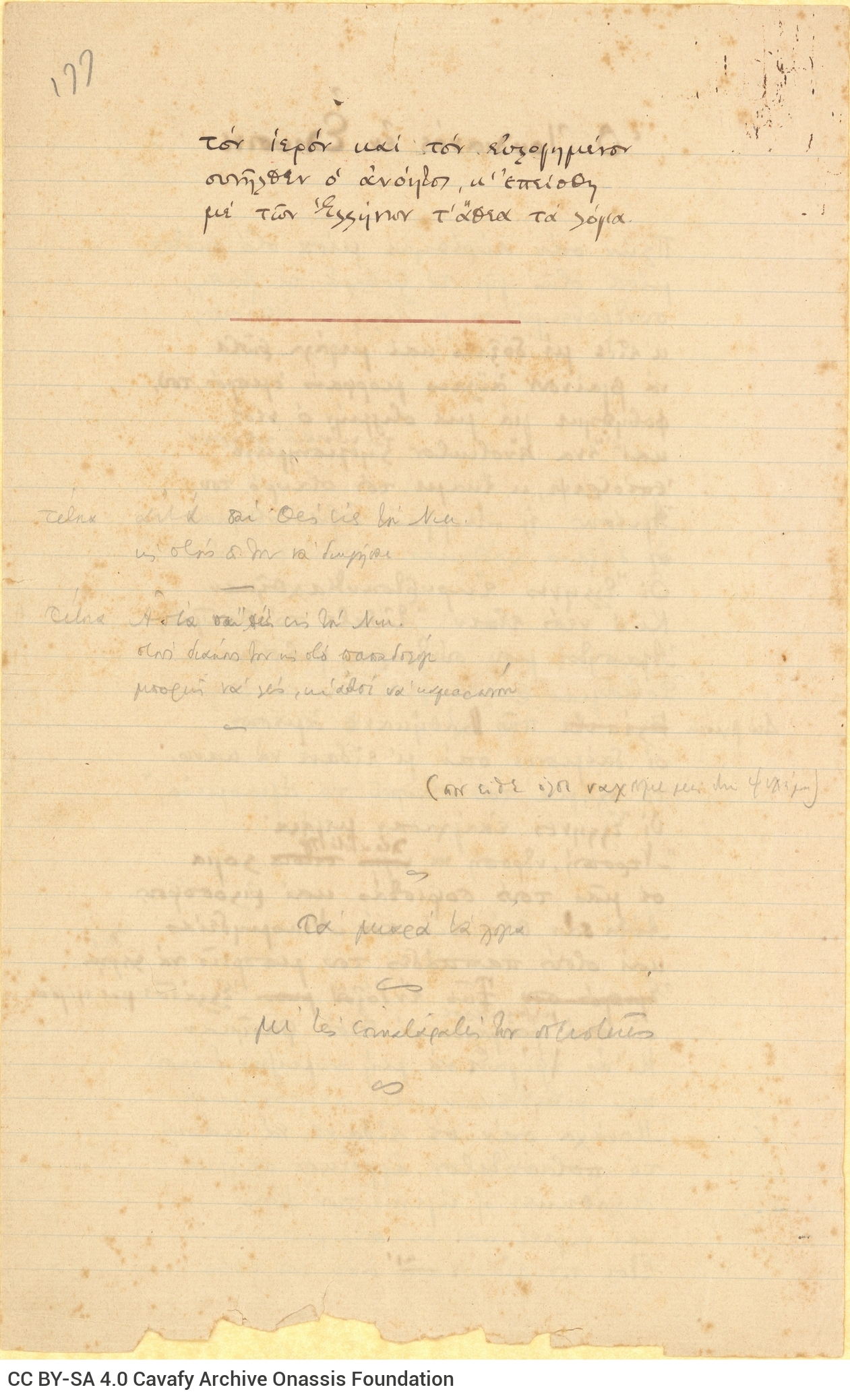 Manuscript of a poem with the original title "Julian in Eleusis" (emended in pencil to "Julian at the Mysteries"), written