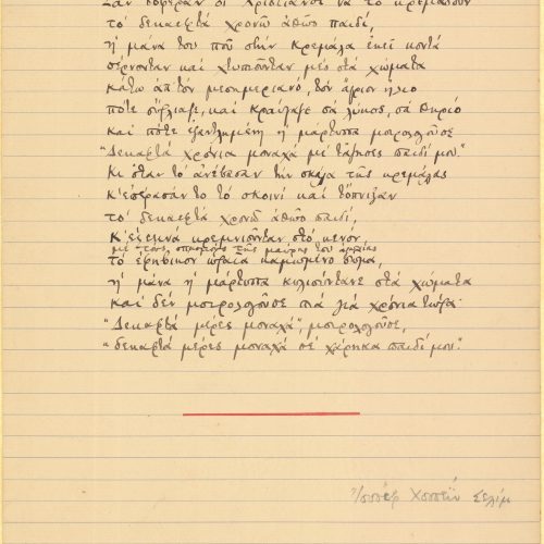 Χειρόγραφο του ποιήματος «27 Ιουνίου 1906, 2 μ.μ.» στην πρώτη σελίδα δι�