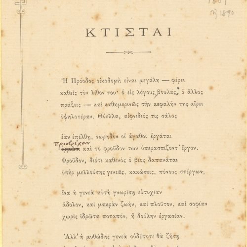 Printed sheet with the poem "Builders". Typographic ornament in the top left corner and underneath the title. Authorial em