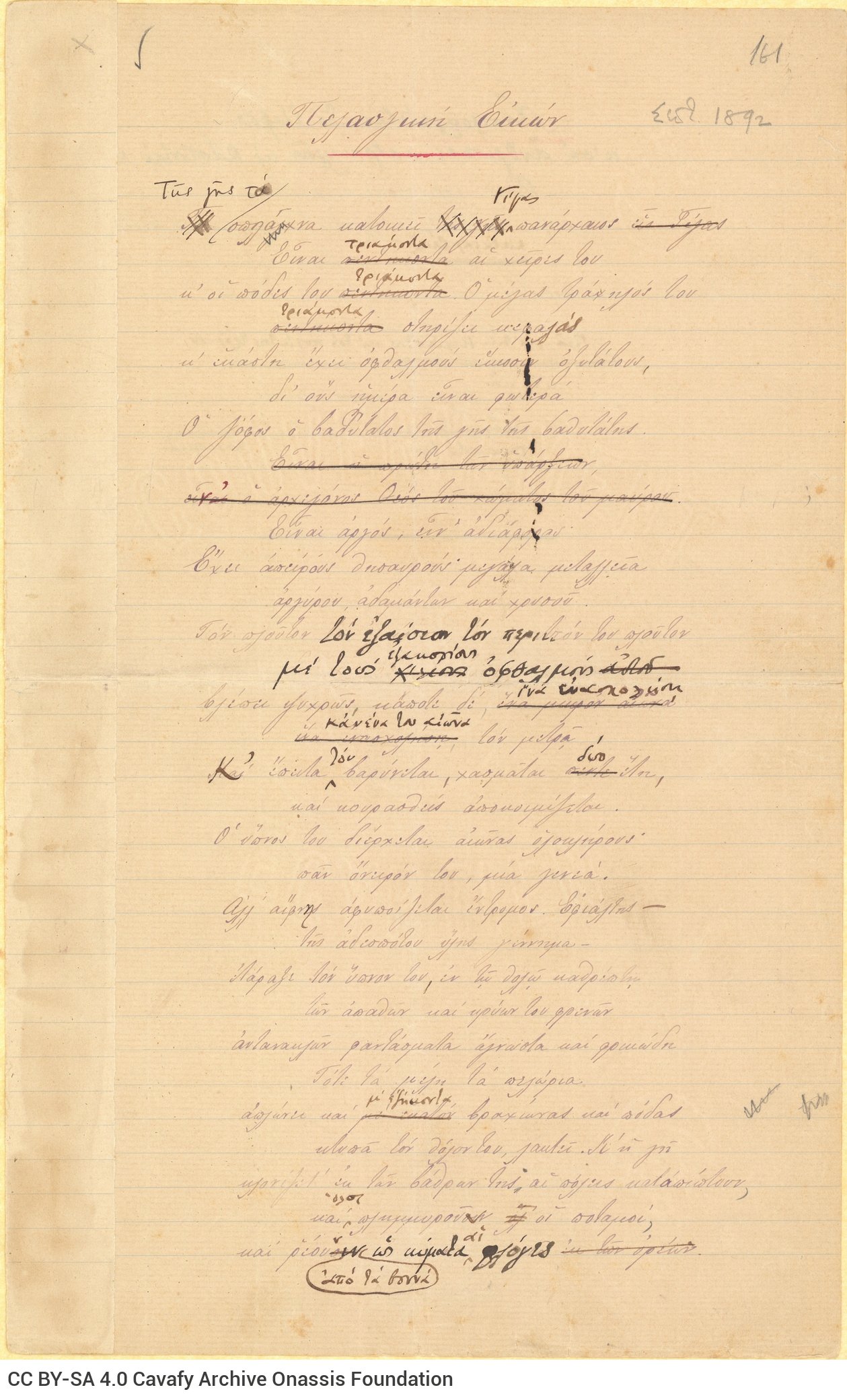 Manuscript of the poem "Pelasgian Image" on both sides of a ruled sheet, written in a handwriting other than Cavafy's, wit