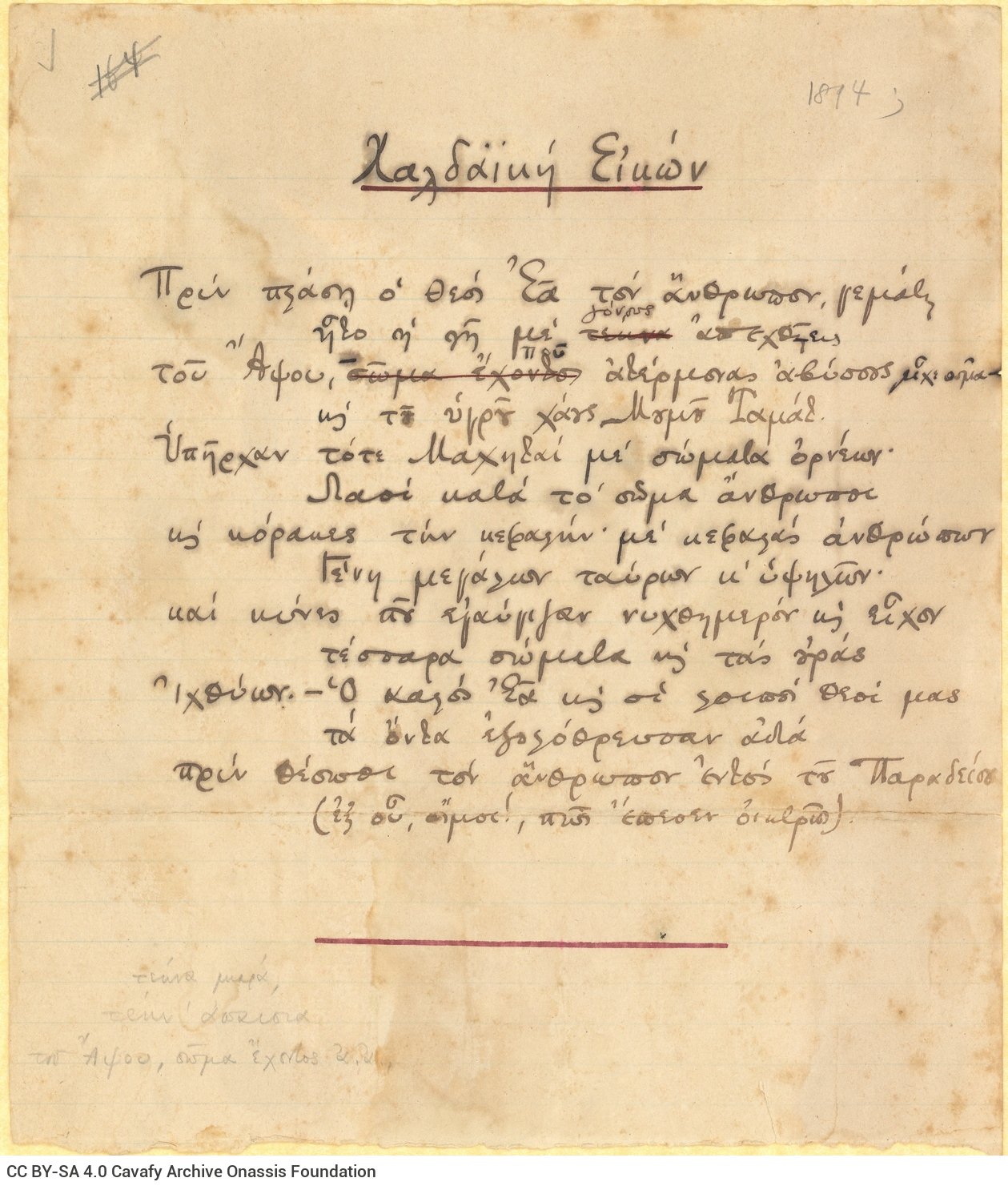Two sheets initially affixed and subsequently detached. On one side of the ruled first sheet, the manuscript of the poem "