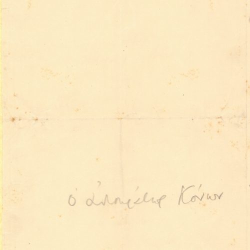 Χειρόγραφο σχεδίασμα του ποιήματος «Ο Αυτοκράτωρ Κόνων» σε φύλλο �