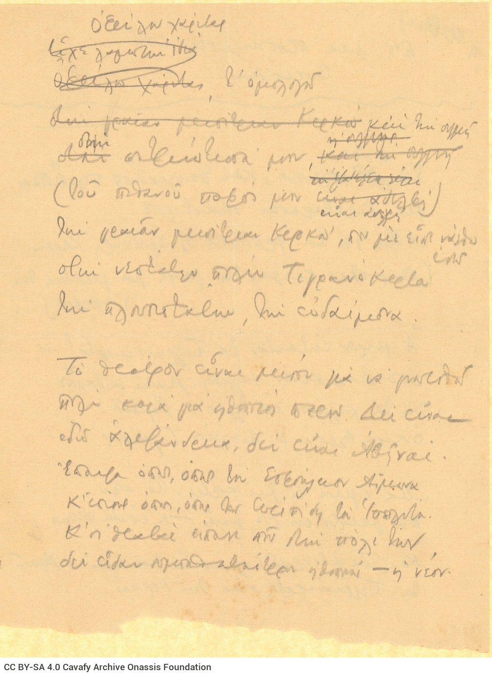 Χειρόγραφο σχεδίασμα του ποιήματος «Τιγρανόκερτα» σε δύο φύλλα. Τ�