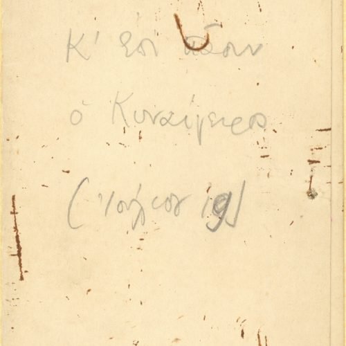 Handwritten draft of the poem "And Above All Cynegirus" on two sheets; cancellations and emendations. The title of the poe