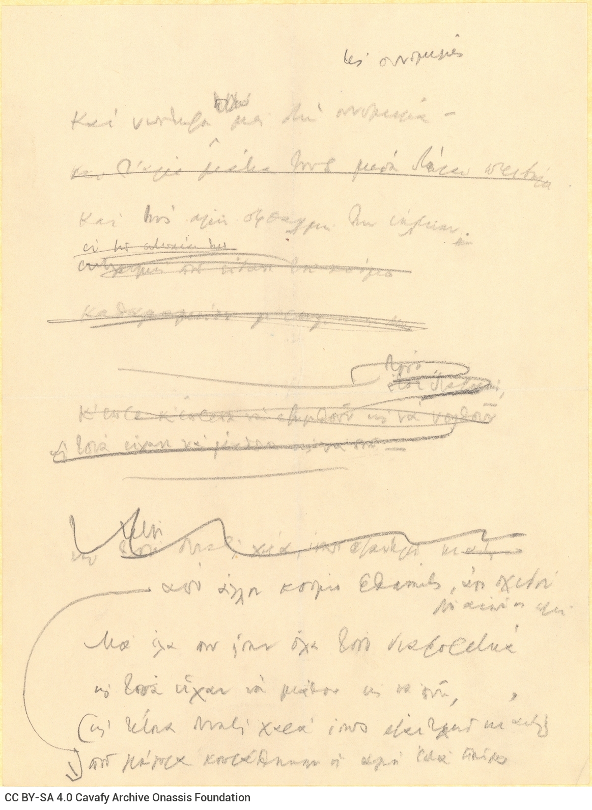 Χειρόγραφο του ποιήματος «Οι Άγιοι Επτά Παίδες», με διαγραφές και �
