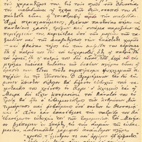 Χειρόγραφο πεζό κείμενο «Το Τέλος του Οδυσσέως» στο recto δώδεκα αρι�