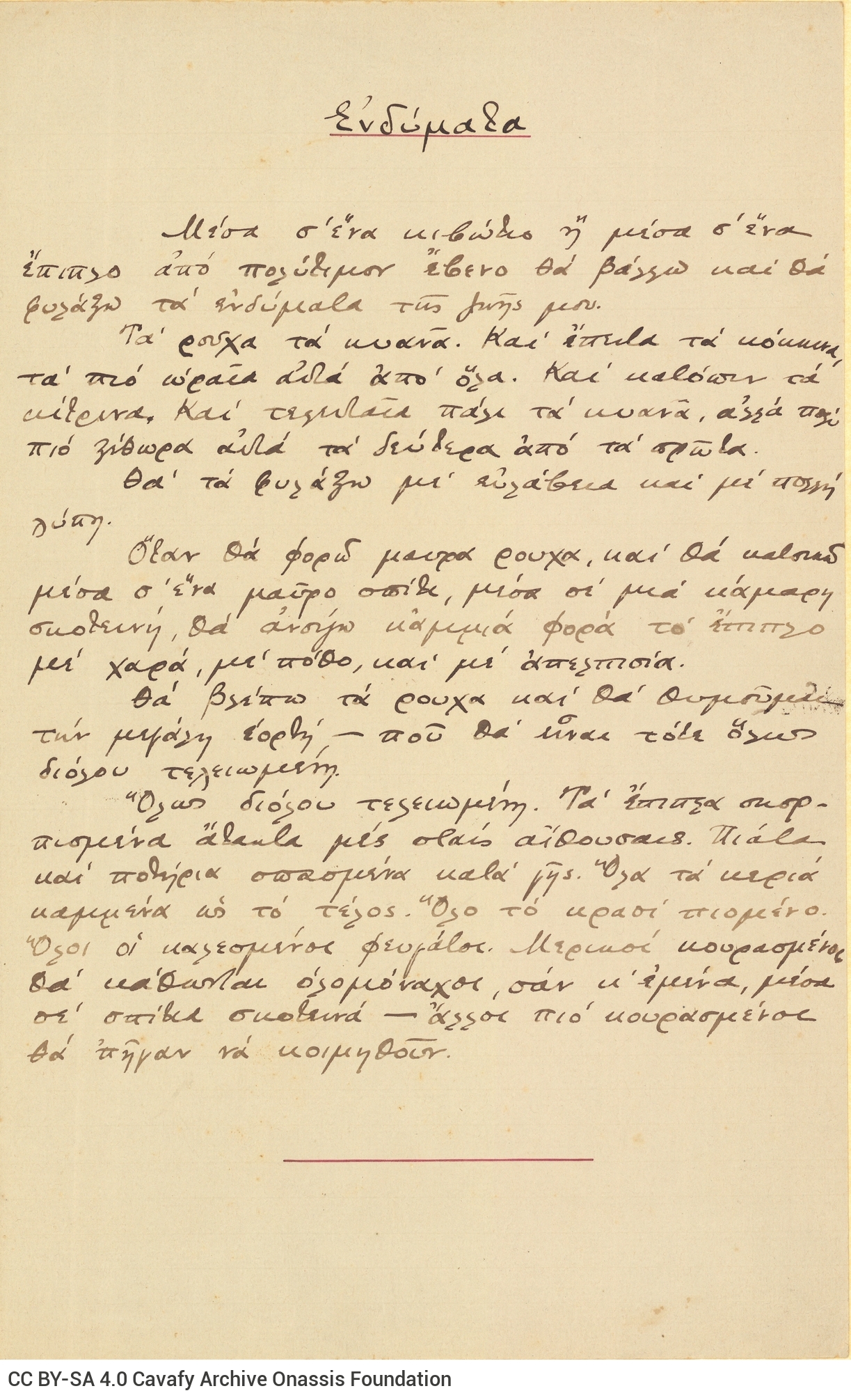 Χειρόγραφο πεζό κείμενο («Ενδύματα») στη μία όψη φύλλου. Το verso κενό. �