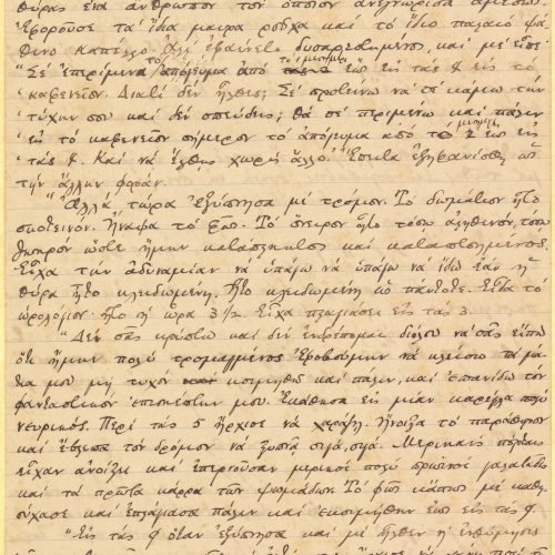 Χειρόγραφο πεζό κείμενο («Εις το Φως της Ημέρας») σε τρία τετρασέλιδ�