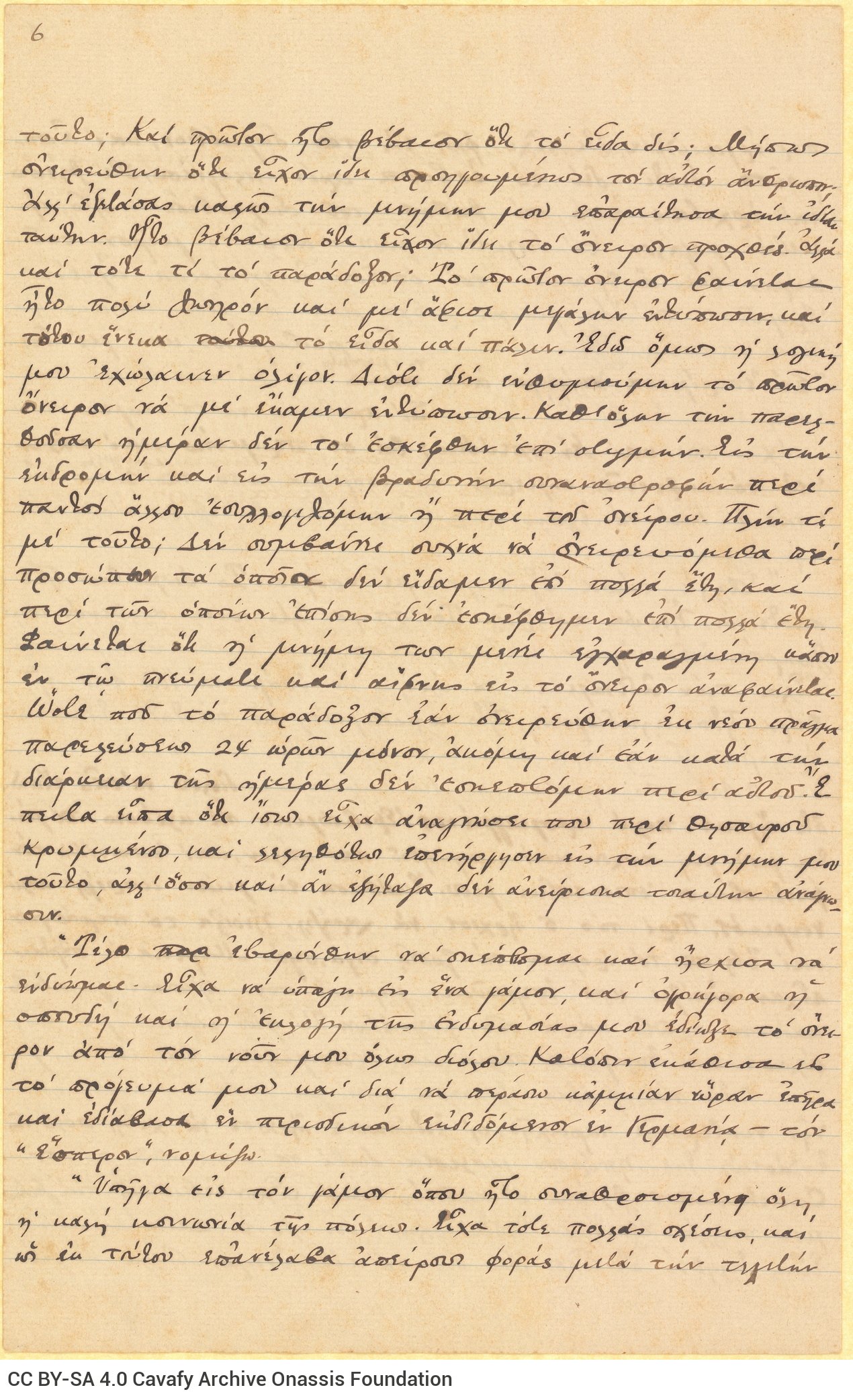 Χειρόγραφο πεζό κείμενο («Εις το Φως της Ημέρας») σε τρία τετρασέλιδ�