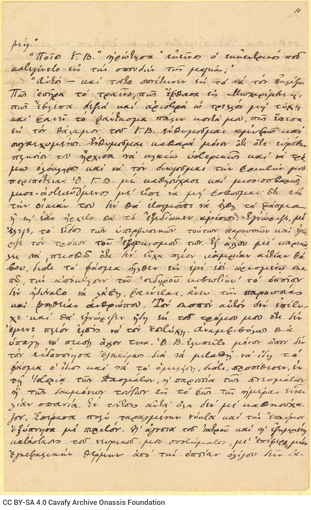 Handwritten prose text ("In Broad Daylight") on three double sheet notepapers. Pages 5-6 and 8-12 are numbered. Few cancel
