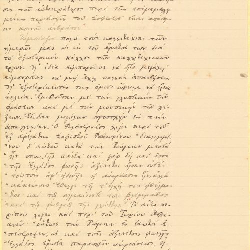 Χειρόγραφο πεζό κείμενο («Ολίγαι Σελίδες περί των Σοφιστών») στις δύ