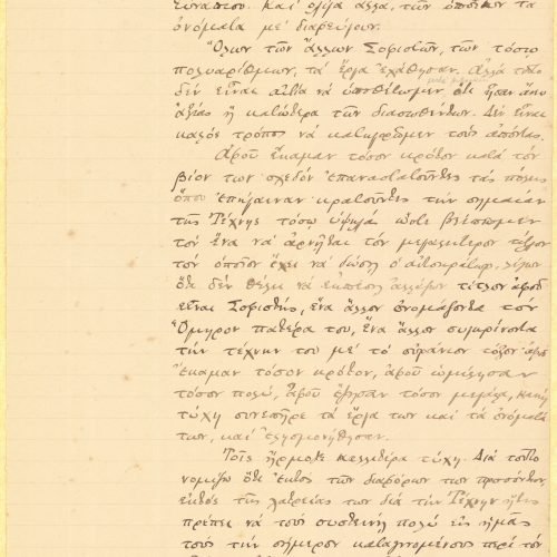 Χειρόγραφο πεζό κείμενο («Ολίγαι Σελίδες περί των Σοφιστών») στις δύ