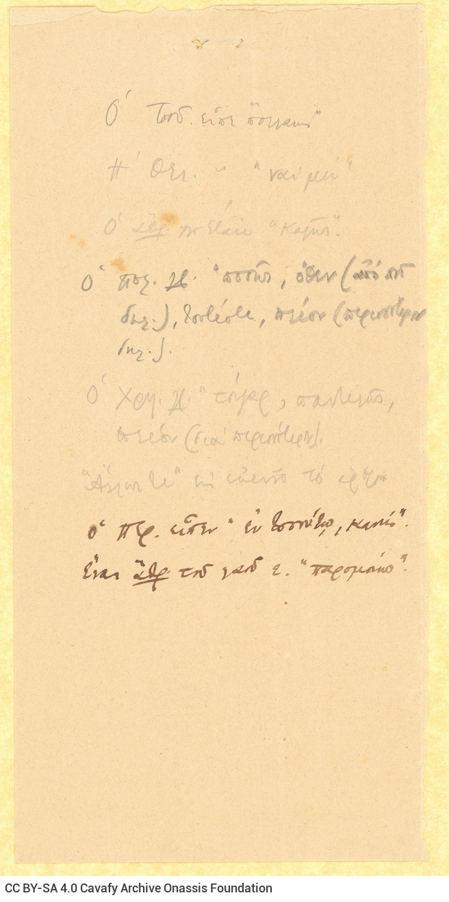 Αυτοσχέδιος φάκελος από σκληρό χαρτί, με τον χειρόγραφο τίτλο «Γλω