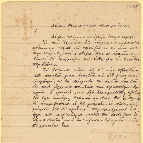 Handwritten prose text ("The meeting of vowels in prosody") on sixteen sheets. The sheets are numbered at the top right of
