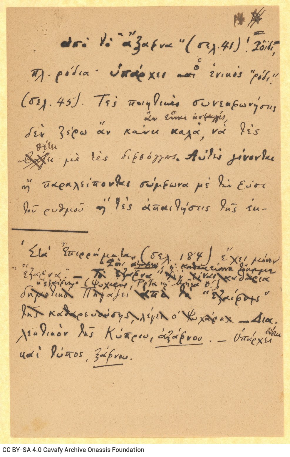 Χειρόγραφο πεζό κείμενο στη μία όψη ογδόντα έξι αριθμημένων φύλλω�
