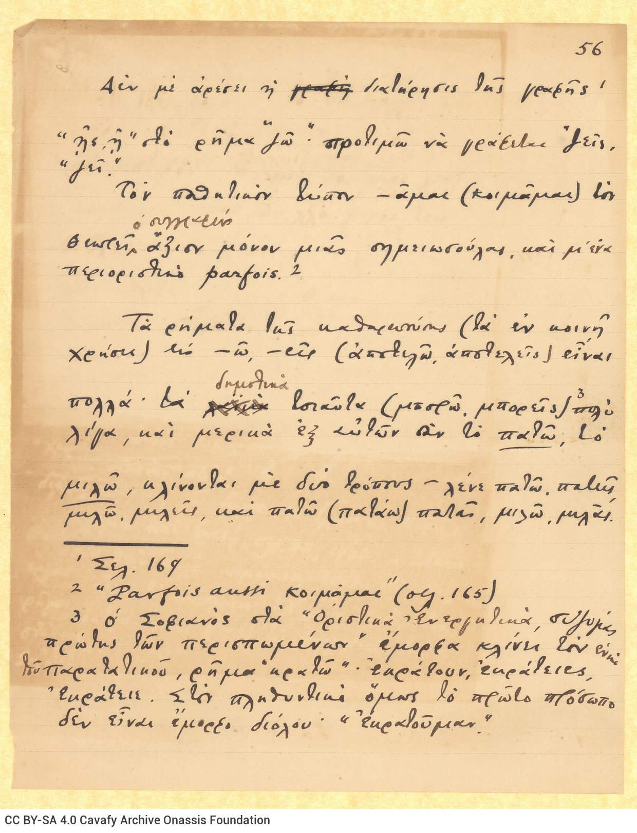 Χειρόγραφο πεζό κείμενο στη μία όψη ογδόντα έξι αριθμημένων φύλλω�