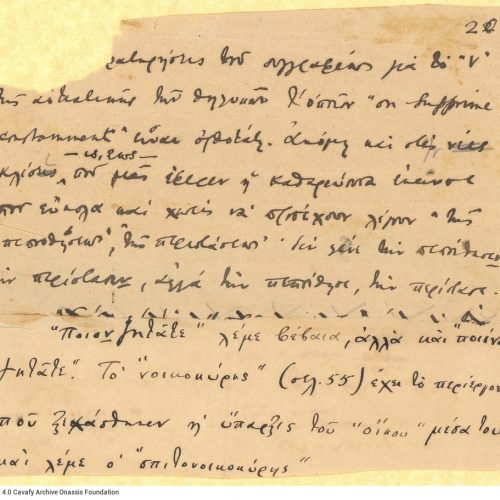 Χειρόγραφο πεζό κείμενο με τις απόψεις του Καβάφη για τη *Νεοελλην�