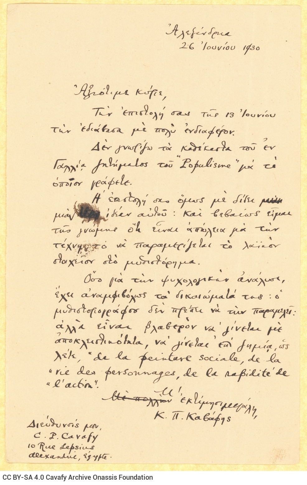 Handwritten copy of a letter to an unknown recipient on one side of a sheet. Cavafy's signature and address at the bottom of 