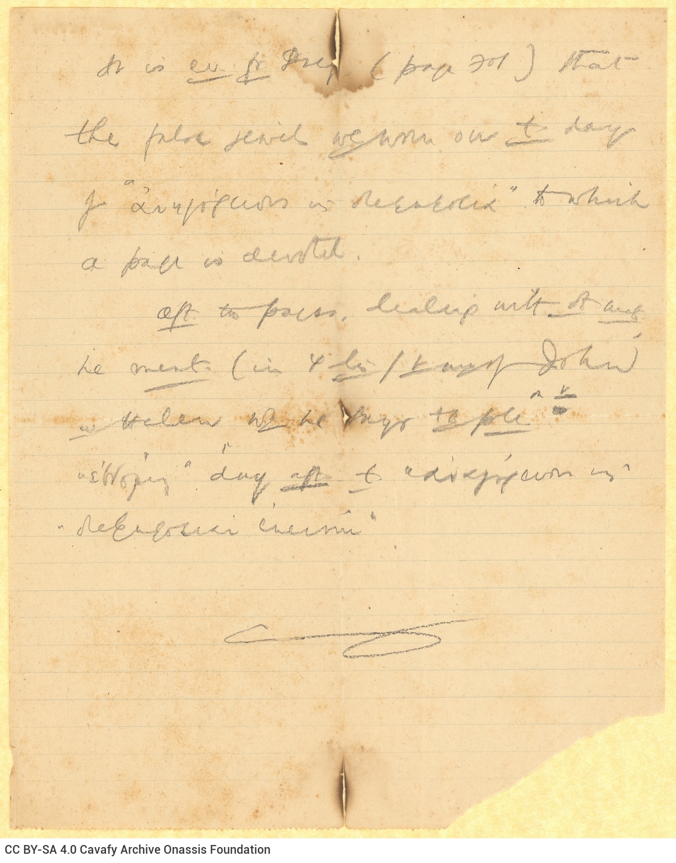 Χειρόγραφες σημειώσεις του Καβάφη στη μία όψη διαγραμμισμένου φύλ