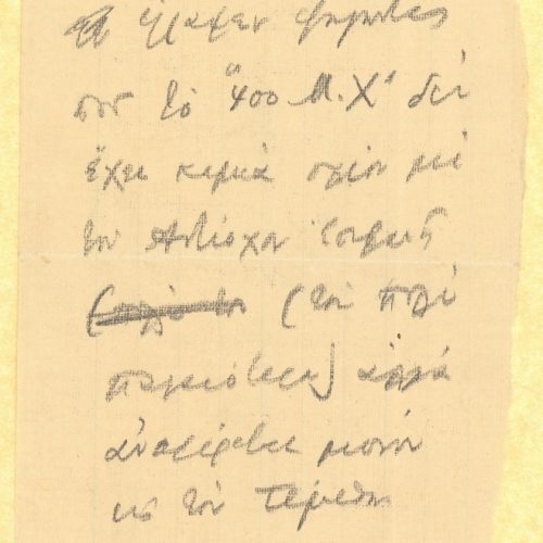 Χειρόγραφο σημείωμα στη μία όψη κομμένου χαρτιού σχετικό με το ποί