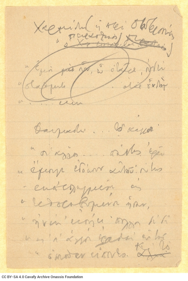 Χειρόγραφο παράθεμα για τον Χαρμίδη στις δύο όψεις διαγραμμισμένου 