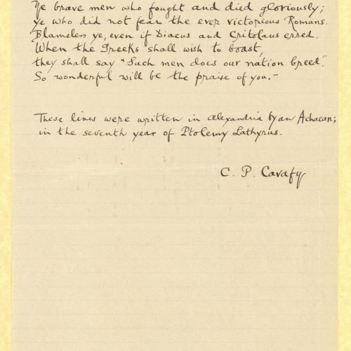 Δύο χειρόγραφα αντίγραφα επιστολής του Καβάφη προς τον Ε. Μ. Φόρστερ 