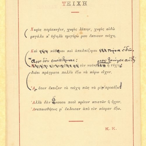 Four-page print with the poem "Walls" (in Greek) in the second page and its English translation by John Cavafy in the thir