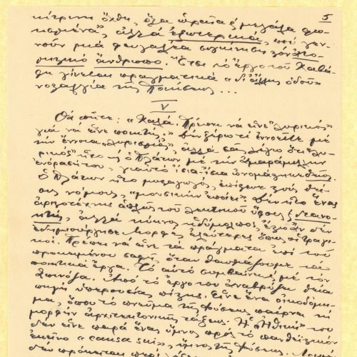 Χειρόγραφο πεζό κείμενο του Ιωάννη Μαιναλιώτη, που επιγράφεται «Το �