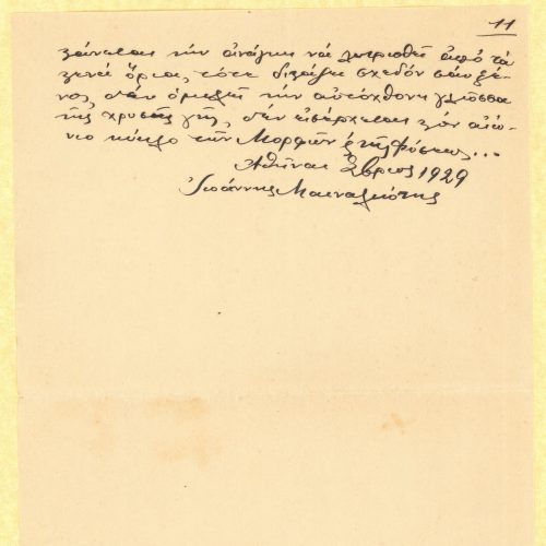 Χειρόγραφο πεζό κείμενο του Ιωάννη Μαιναλιώτη, που επιγράφεται «Το �