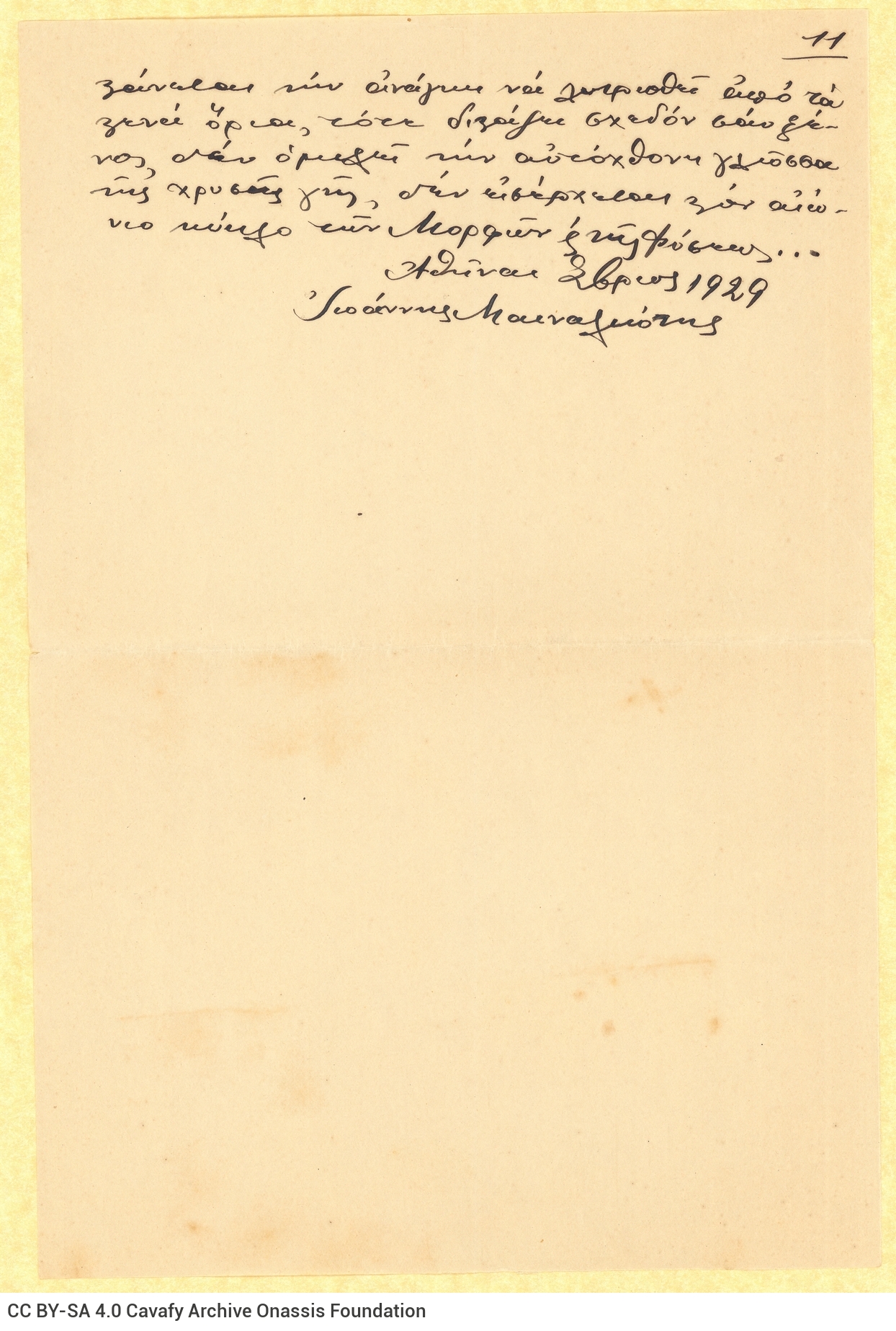 Handwritten prose text by Ioannis Mainaliotis, entitled "To kavafiko ergo" [Cavafy's Work], on the recto of eleven sheets. Th