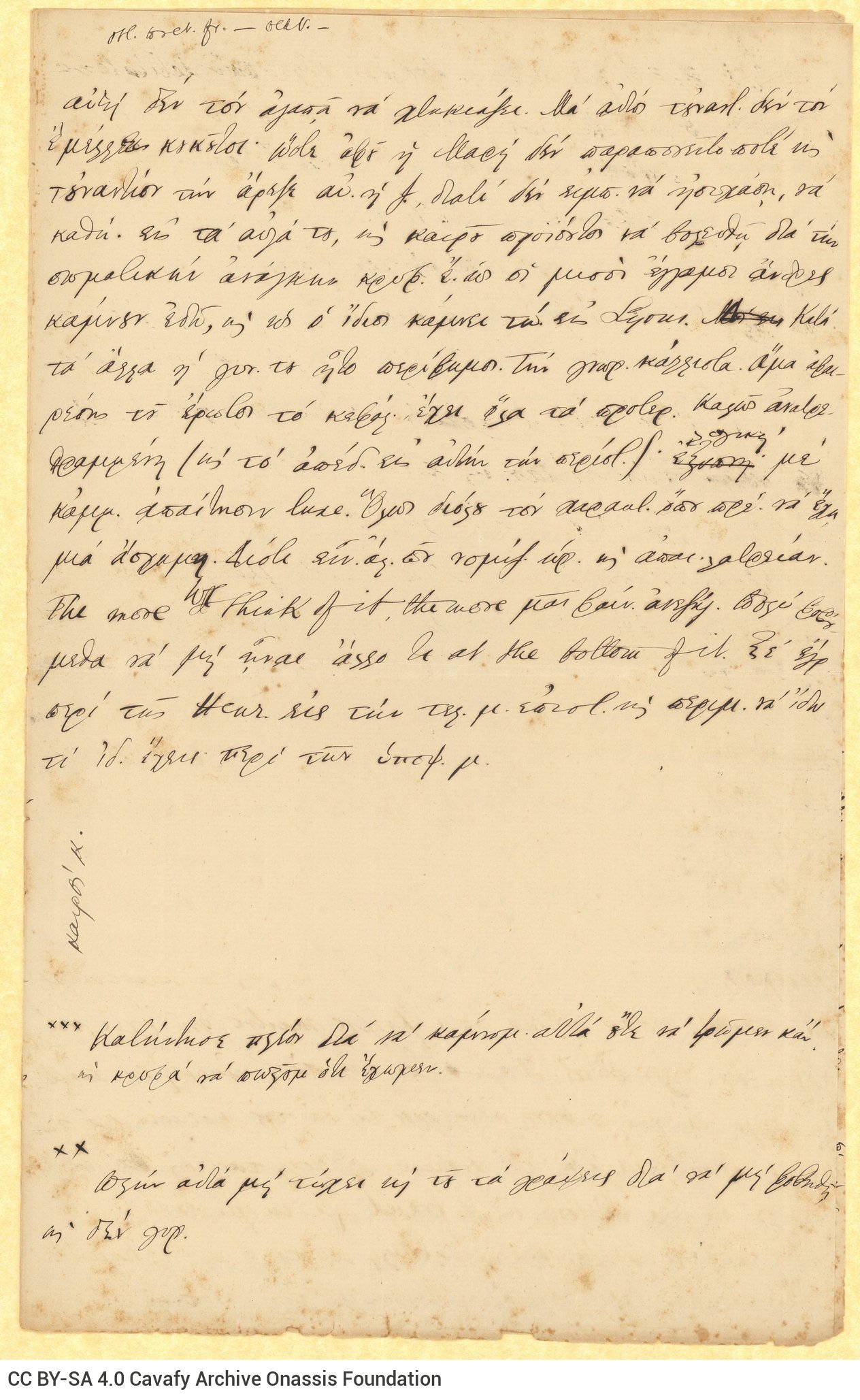 Handwritten draft letter by C. P. Cavafy to his brother George ("23 Sept.") from the 1889 correspondence series, on two sheet