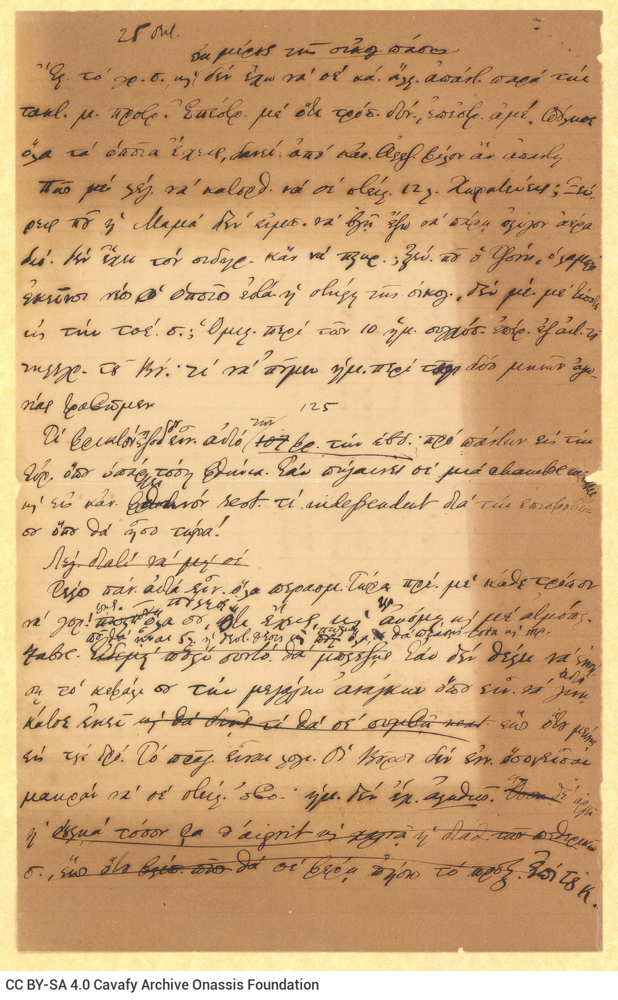Handwritten draft letter by C. P. Cavafy to his brother, Aristeidis ("25 Oct.") from the 1889 correspondence series. Cancella