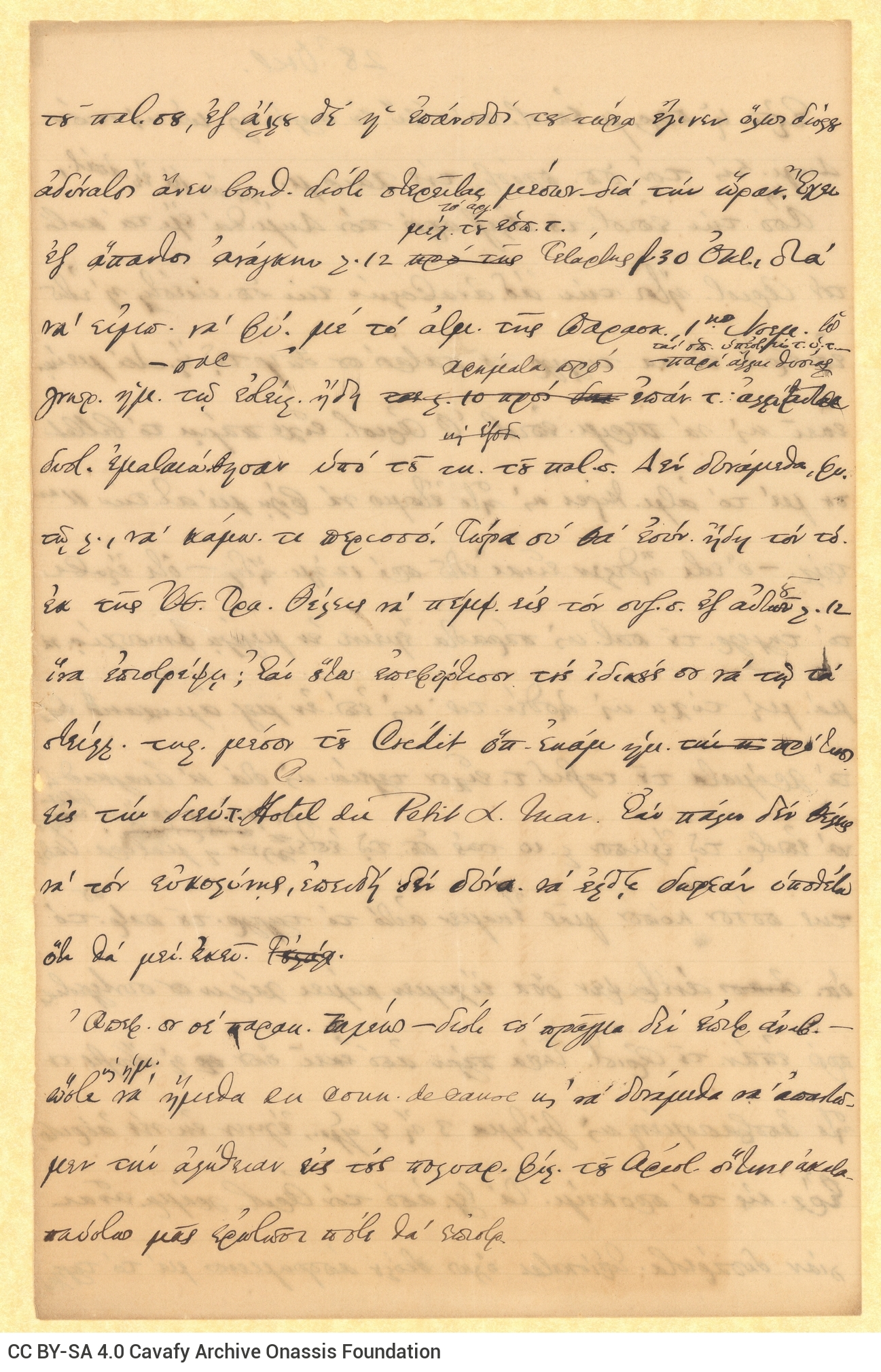 Χειρόγραφο σχέδιο επιστολής του Κ. Π. Καβάφη προς τη Μαρία Βούρου, σύ�