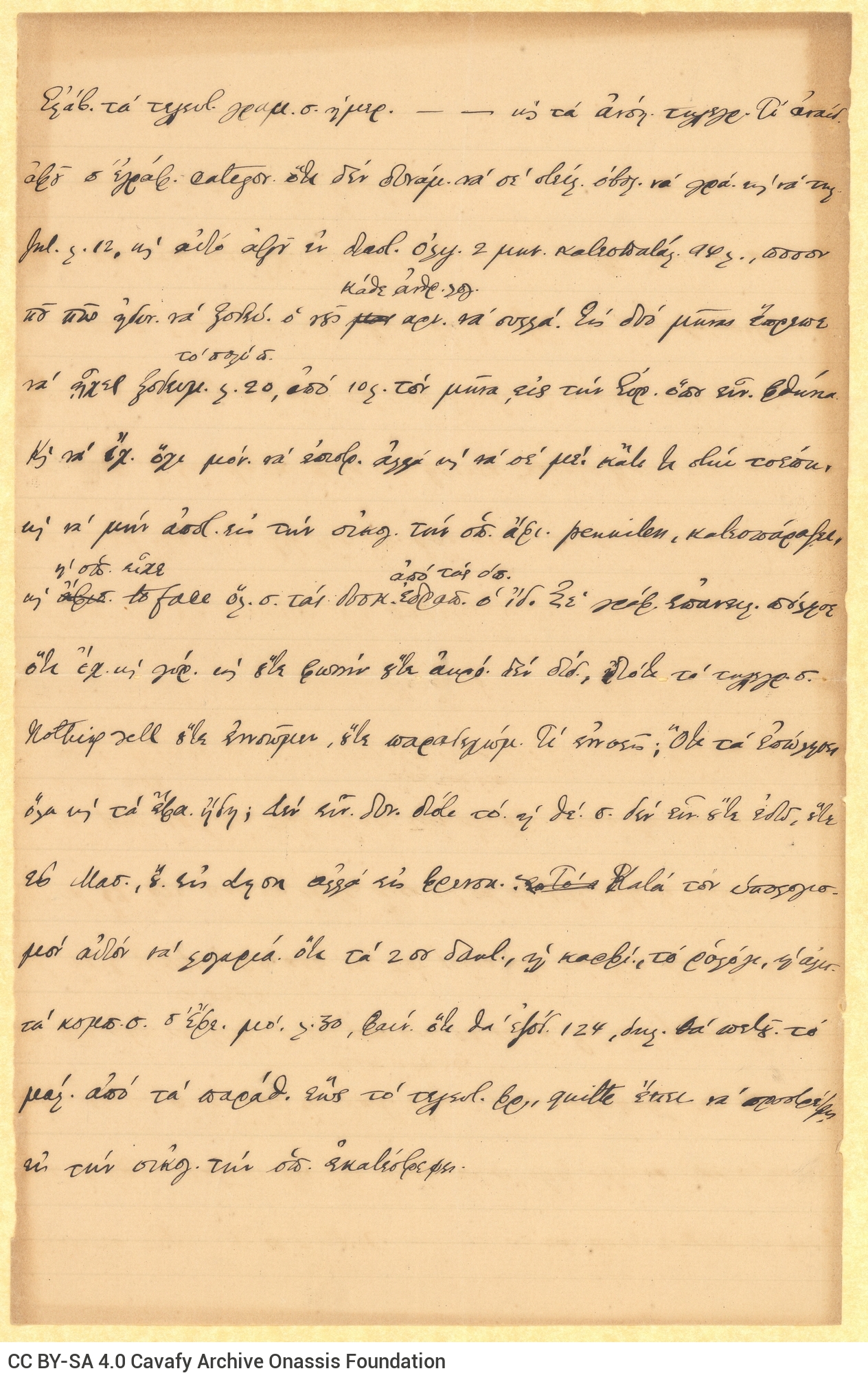 Χειρόγραφο σχέδιο επιστολής του Κ. Π. Καβάφη προς τον αδελφό του Αρισ