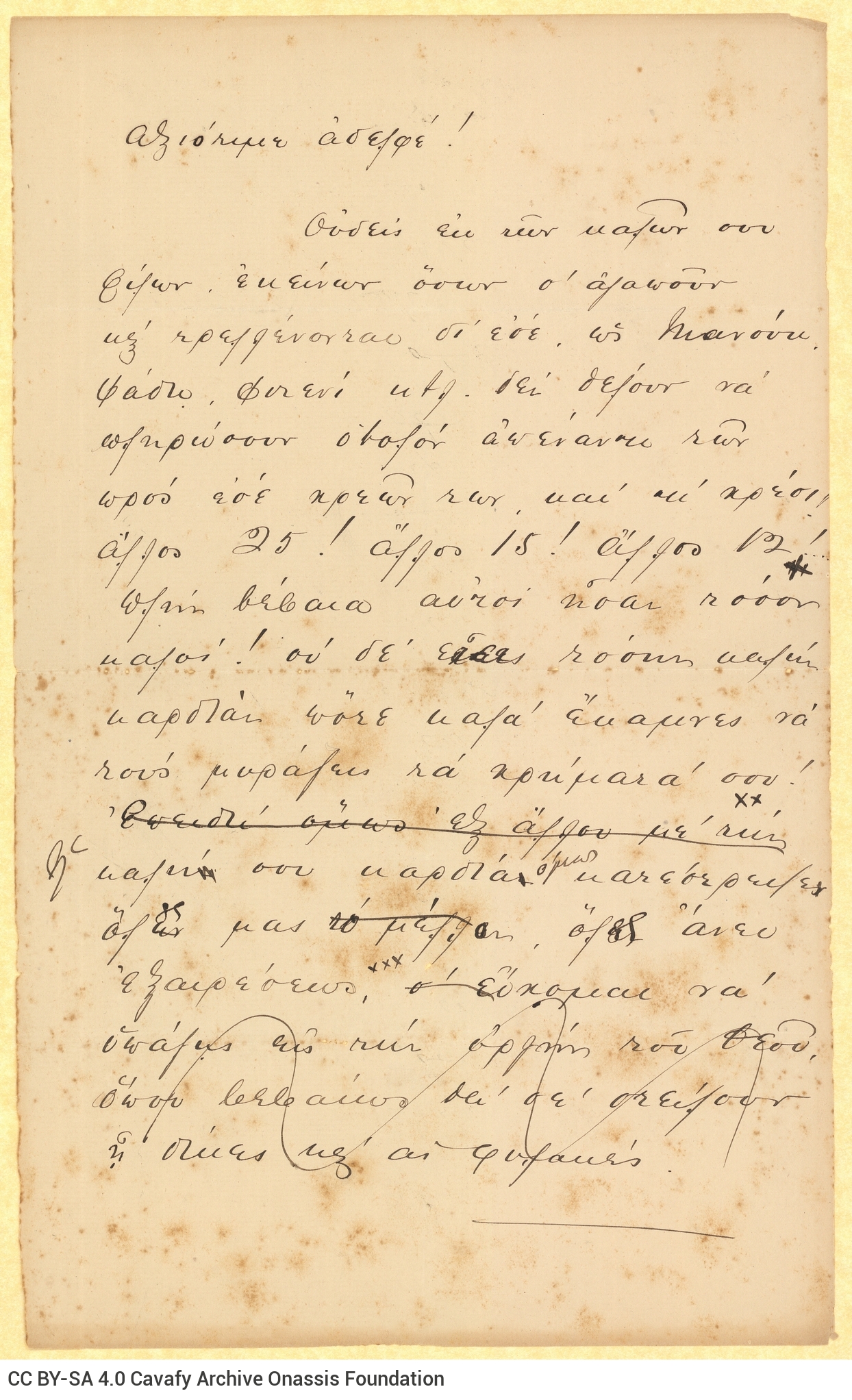 Δύο χειρόγραφα κείμενα για σχέδιο επιστολής σε δύο μέρη, προς τον Αρ�