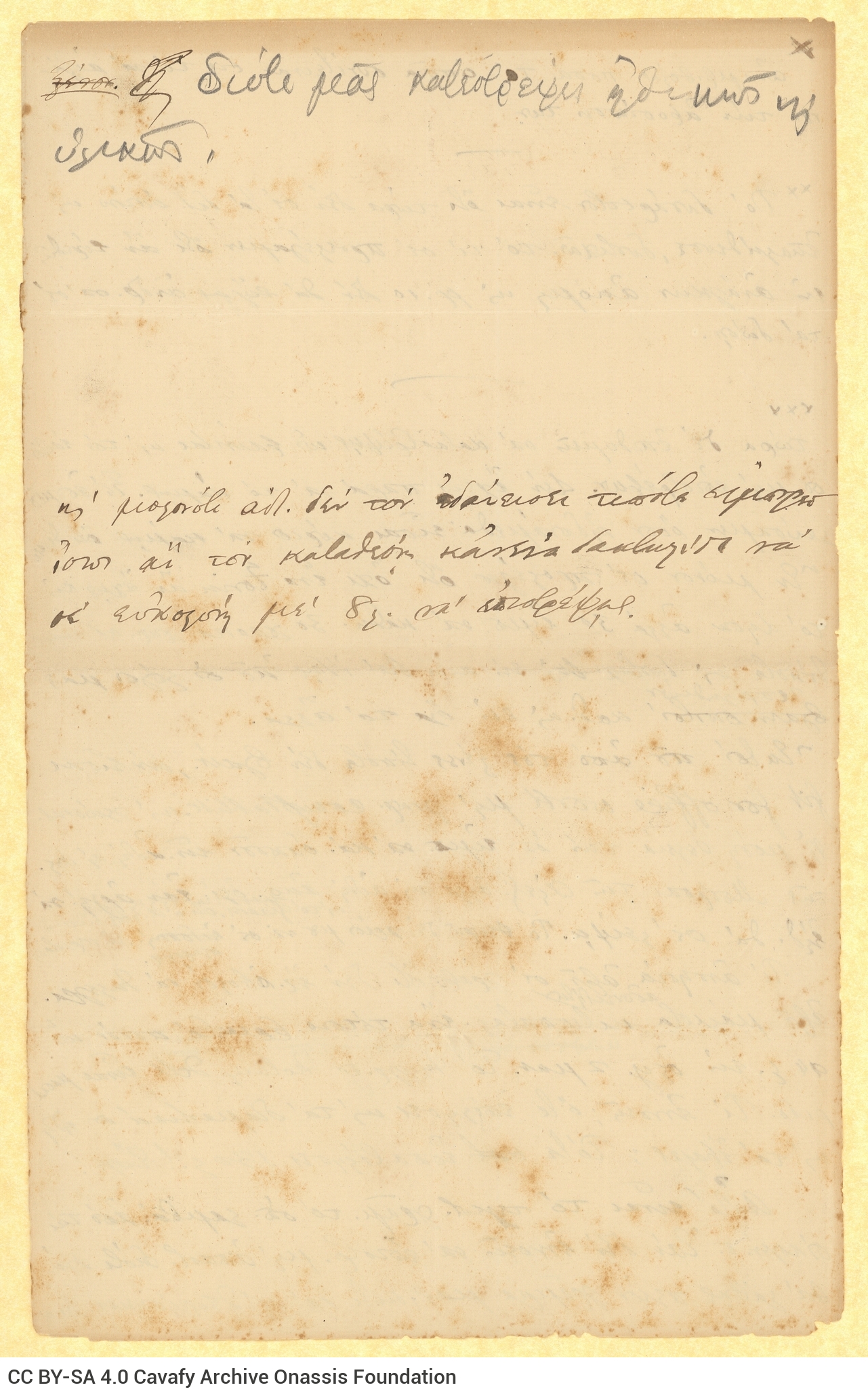 Two handwritten texts for a draft letter in two parts, to Aristeidis Cavafy, from the 1889 correspondence series. The first i