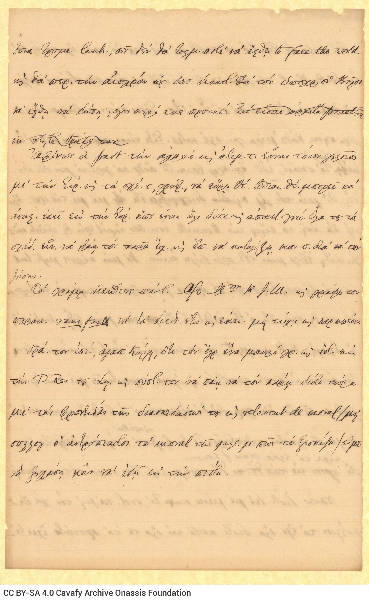 Χειρόγραφο σχέδιο επιστολής του Κ. Π. Καβάφη προς τον αδελφό του Γεώρ