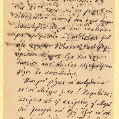 Χειρόγραφο σχέδιο επιστολής του Κ. Π. Καβάφη προς τον αδελφό του Αρισ