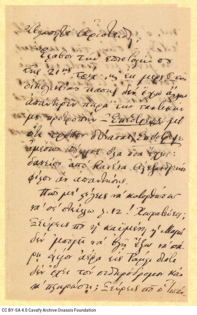Handwritten draft letter by C. P. Cavafy to his brother, Aristeidis, from the 1889 correspondence series, in a bifolio, with 