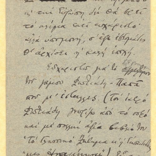 Χειρόγραφο σχέδιο επιστολής προς την Μαρίκα Τσαλίκη, σε τρία τμήματ�