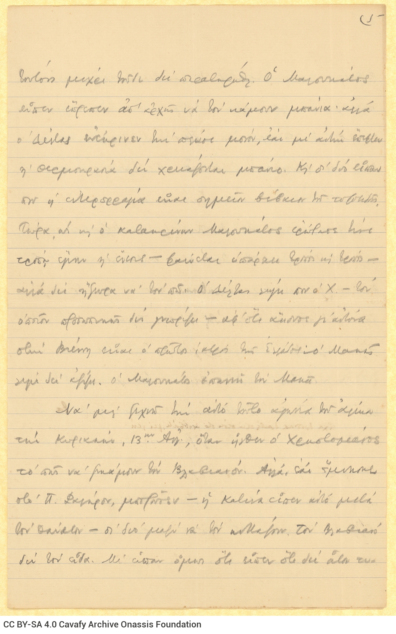 A series of handwritten texts recording in the form of a diary (6/9/1905 to 9/9/1905) Cavafy's visit to Athens, due to the