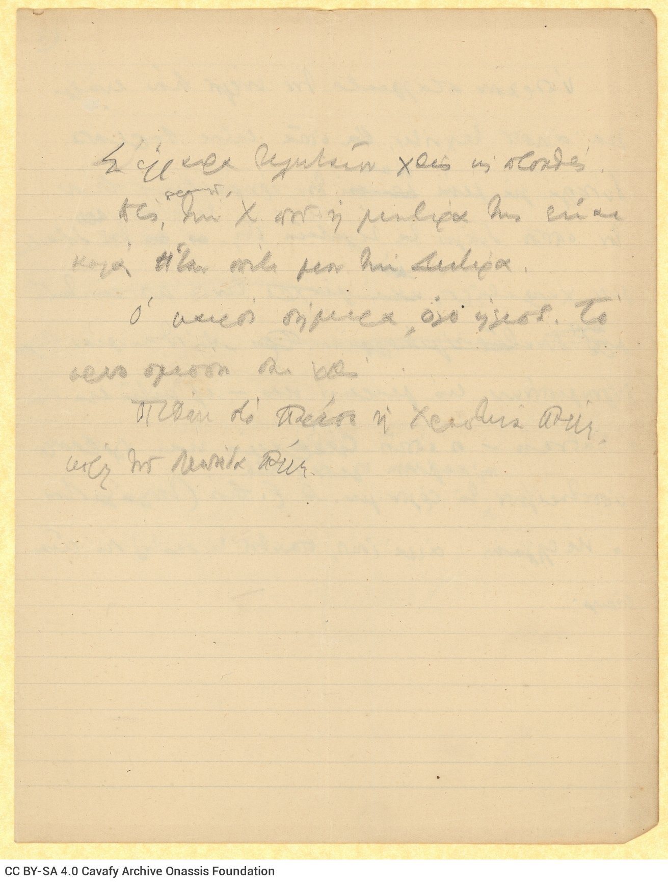 Χειρόγραφο σχέδιο επιστολής του Καβάφη, πιθανότατα προς τον αδερφό �