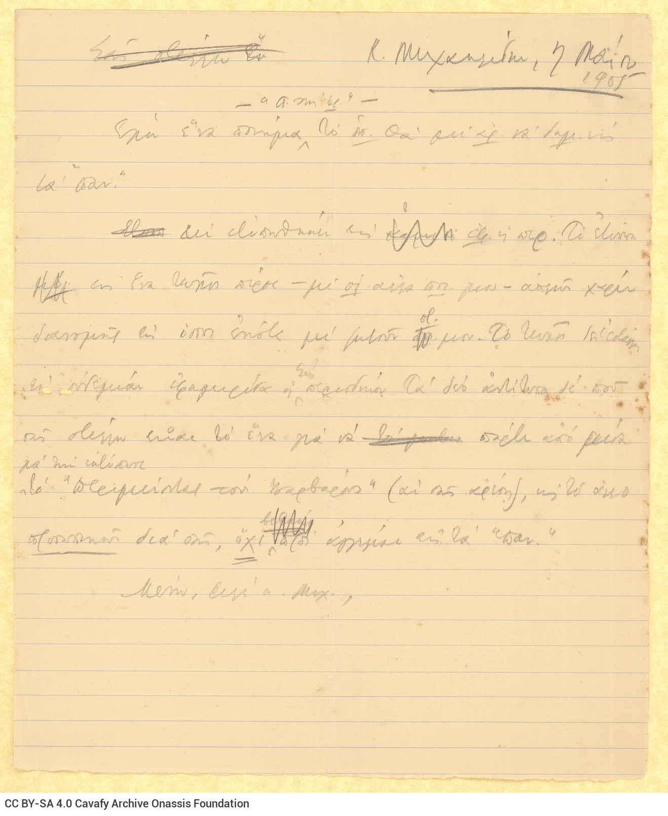 Χειρόγραφο σχέδιο επιστολής του Καβάφη προς τον Κίμωνα Μιχαηλίδη. Γ�