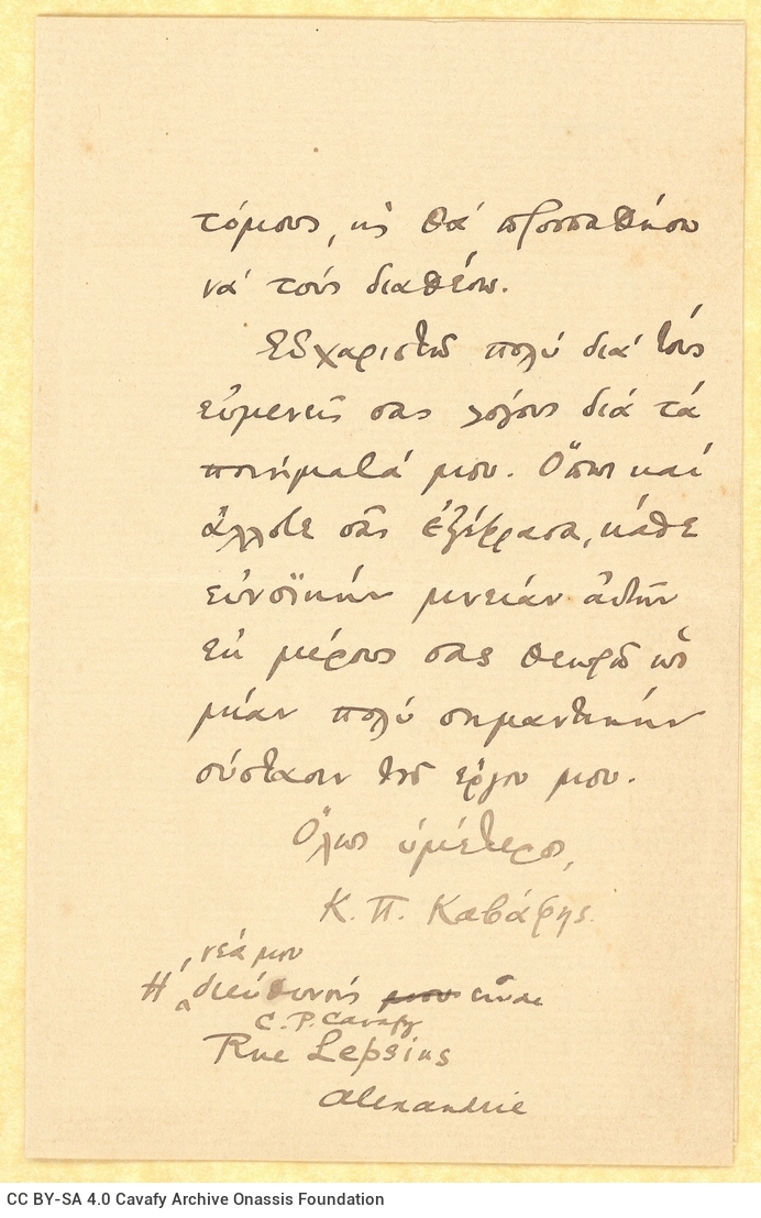 Χειρόγραφο σχέδιο επιστολής του Καβάφη προς τον Γρηγόριο Ξενόπουλο,