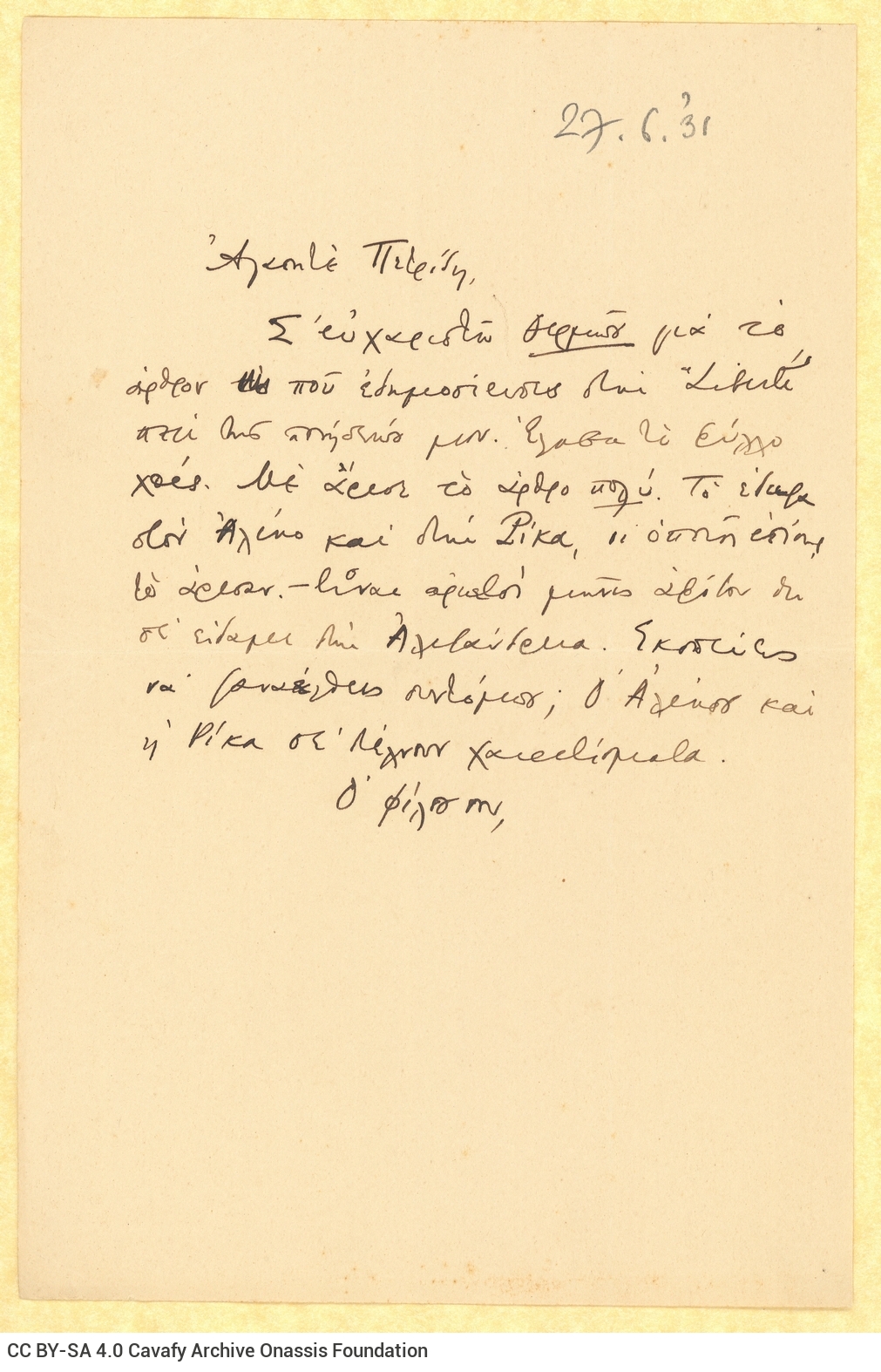 Χειρόγραφο σχέδιο επιστολής του Καβάφη προς τον [Σ. Π.] Πετρίδη. Πρόκε