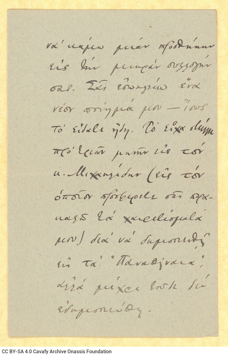 Χειρόγραφο αντίγραφο επιστολής του Καβάφη προς τον Γρηγόριο Ξενόπο�