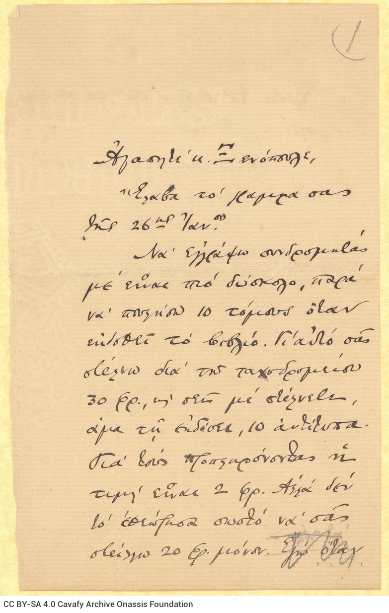 Handwritten draft letter by Cavafy to Grigorios Xenopoulos on both sides of a small-size sheet. It is a reply to a letter he 