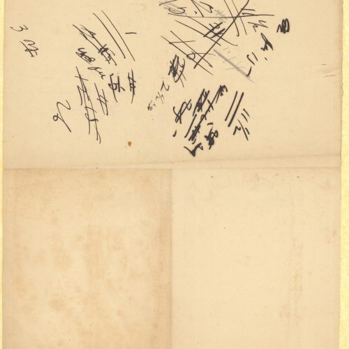 Χειρόγραφο σχέδιο επιστολής του Καβάφη στη μία όψη φύλλου. Γίνονται 